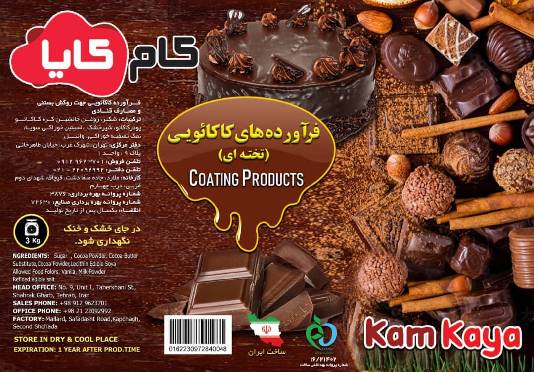 شکلات تخته ای پوششی