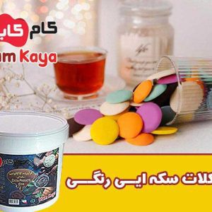 خرید شکلات سکه ای