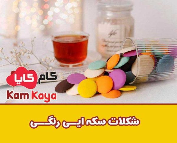 خرید شکلات سکه ای