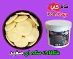 خرید شکلات سکه ای