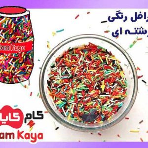 خرید ترافل رنگی رشته ای