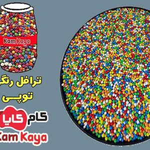 خرید ترافل رنگی توپی