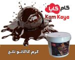 خرید شکلات تلخ مایع