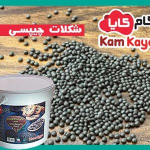 خرید شکلات چیپسی نسوز