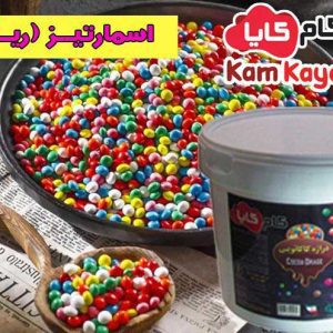 خرید اسمارتیز ریز