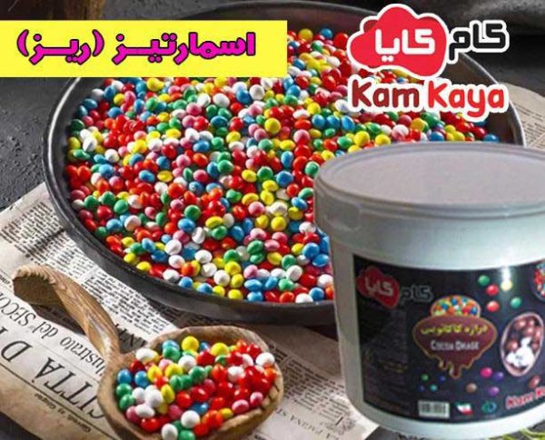 خرید اسمارتیز ریز