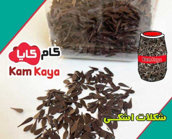 خرید شکلات اشکی