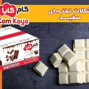 خرید شکلات تخته ای سفید