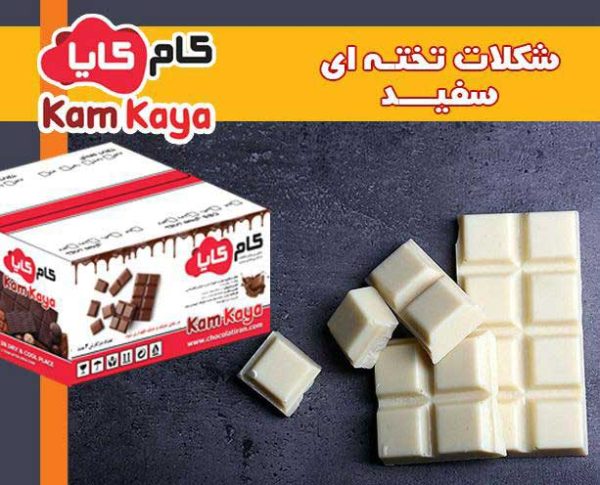 خرید شکلات تخته ای سفید