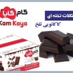 شکلات تلخ کیلویی در سطل و کارتن ۱۲ کیلویی مناسب خط تولید شیرینی و دسر صنعتی