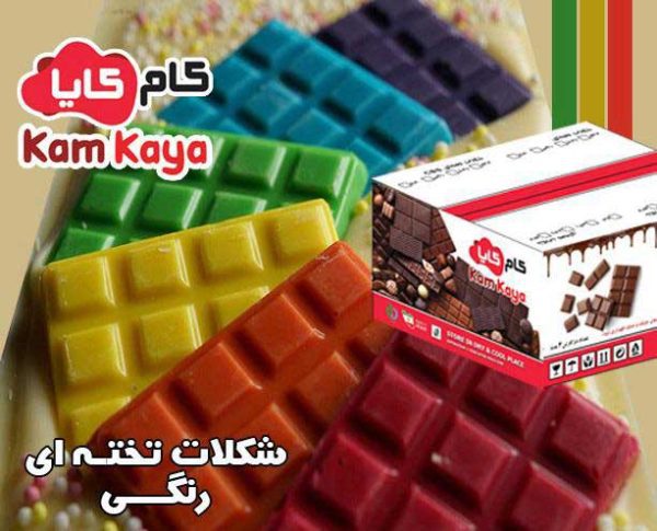 خرید شکلات تخته ای رنگی