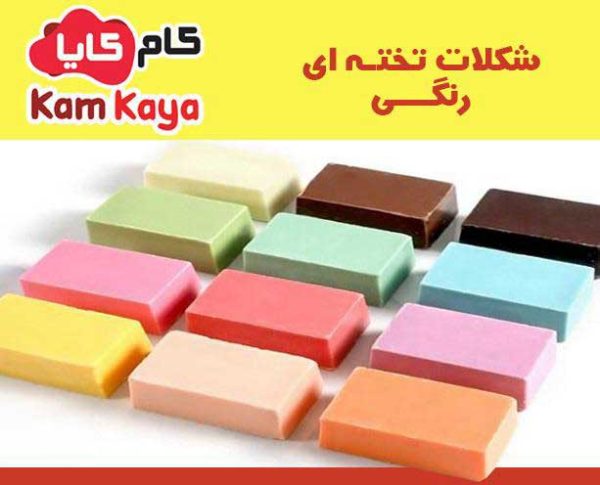 خرید شکلات تخته ای رنگی