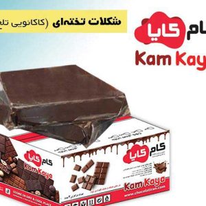 خرید شکلات تخته ای تلخ